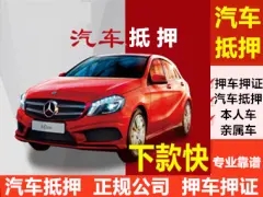 西安汽车抵押贷款地址