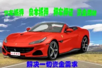 西安汽车抵押贷款哪家利息较低