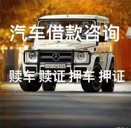 西安押车贷款电话