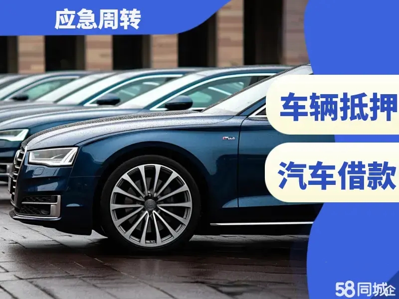 西安押车贷款即时放款