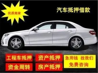 西安汽车抵押贷款业务怎么办理