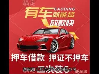 西安汽车抵押贷款放款速度哪里快