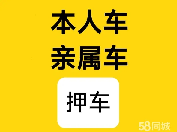西安按揭车怎么二次抵押贷款