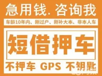 西安哪里有押车贷款