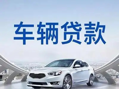 西安押车急用钱