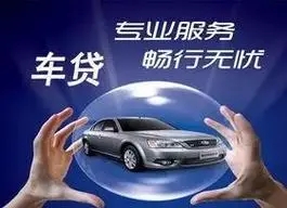 西安不押车贷款利息