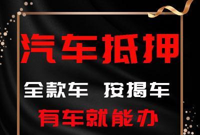 西安押车贷款即时放款