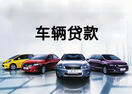 西安汽车抵押贷款哪家利息较低