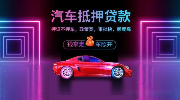 西安汽车抵押贷款利息多少钱