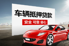 西安汽车抵押贷款利息如何算