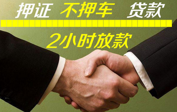 西安汽车抵押贷款麻烦吗？具体流程是怎样的